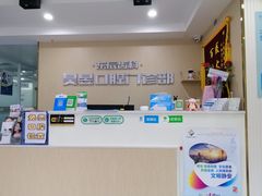 -昊昱口腔门诊部