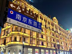 -上海和平饭店 Fairmont Peace Hotel