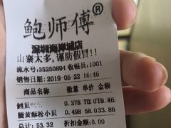 账单-鲍师傅糕点(海岸城店)
