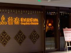 -菩泰·泰式草本按摩SPA(国大城市广场店)