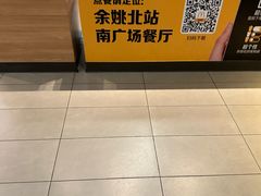 -麦当劳(余姚北站店)
