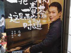 -清真·马峰烤肉(小学习北巷店)