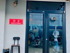 -Side Street街旁(交道口店)