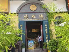 -福照楼汽锅鸡·云南菜(万达广场店)