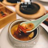 素食的专属仪式感就在叶叶菩提🥗