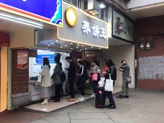 门面-香糯炎荞饼王(解放碑店)