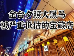 -弓二·烧鸟居酒屋(财富购物中心店)