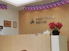 -天使口腔门诊部(上海店)