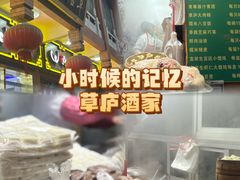 -草庐酒家