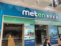 -美联英语(绿宝中心)