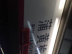 -蒲黄榆(地铁站)