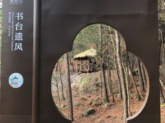 -南京市无想山景区