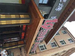 门面-19°c海鲜烧烤大排档