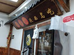 -陕九门老碗面(人民路店)