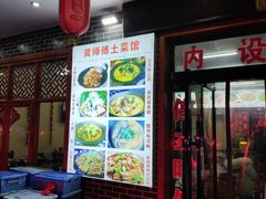 -龚师傅土菜馆.地道农家菜(魅力湘西店)