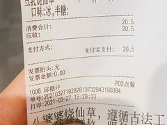 -八婆婆烧仙草(中山路店)