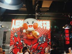 -旺小胖小龙虾