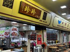 -珍珍小食店(西华路店)