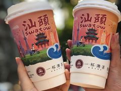 -一杯潮茶·专注潮汕茶饮(十二中创始店)