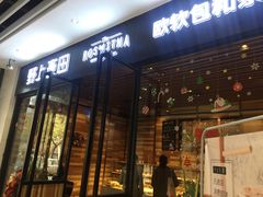 门面-野上麦田(中贸广场店)