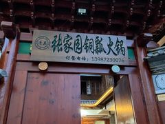 -再回首鸡肉米线(人民路一店)
