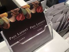 -PAUL LAFAYET 法式甜品(国金中心商场店)