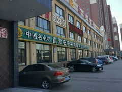 -直隶安家罩饼(复兴路店)