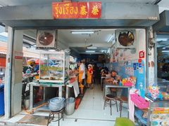 门面-榮泰米粉湯(Left Shop)