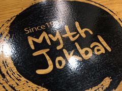 -Myth猪蹄(明洞店)