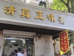 -正味斋锅巴菜(西北角店)
