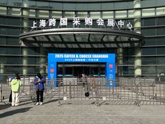 -上海跨国采购会展中心