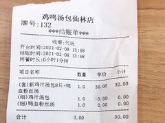 -鸡鸣汤包(仙林店)