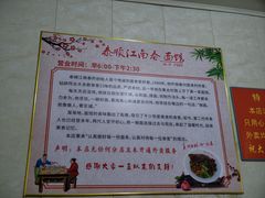 -泰顺江南春面馆