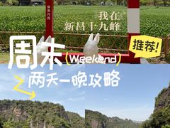 -十九峰景区