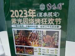 -紫光园(创始店)