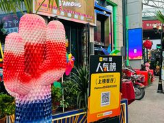 -Famous肥猫墨西哥音乐餐吧(五棵松华熙LIVE店)