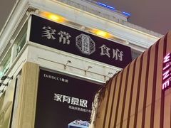 -庄氏祥记家常食府(国瑞建材家居博览中心店)