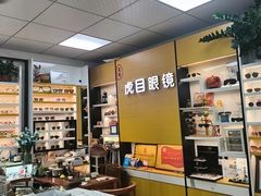 -横岗眼镜城