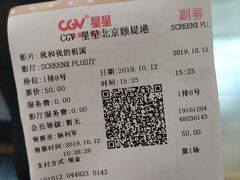 -CGV星星影城(颐堤港ScreenX店)