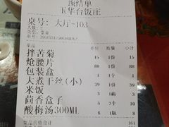 -玉华台饭庄(裕中西里小区店)