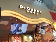 -伽喱博士 Dr.CURRY咖喱饭(太阳宫咖喱店)