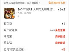 -张老三肉丸糊辣汤(丰登南路店)