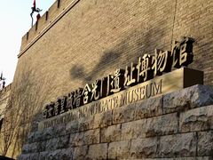 -西安唐皇城墙含光门遗址博物馆