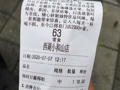 账单-古茗(西湖小和山店)