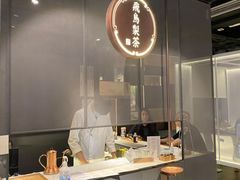 -飛鳥製茶