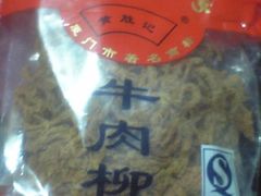 09-03-03_18-51-黄胜记鼓浪屿肉松店(龙头路店)