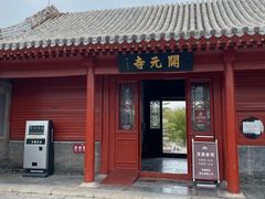 -正定古城-开元寺
