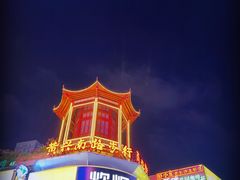 -黄兴南路步行商业街