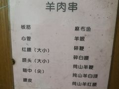 菜单-水子烧烤