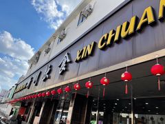 -新川饮食(新川小区店)